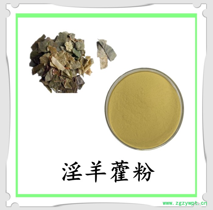 淫羊藿粉 可定制 水溶 六盘韵 品质保障图4