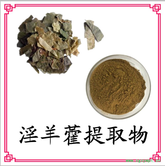 淫羊藿浓缩粉  水溶 六盘韵 可定制 现货供应图3