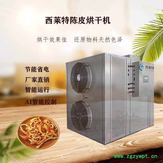 西莱特XLT-72YT广东陈皮烘干机 陈皮烘干设备 陈皮烘干选西莱特 大部分客户的选择图3