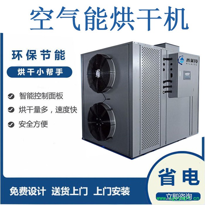 西莱特XLT-72YT广东陈皮烘干机 陈皮烘干设备 陈皮烘干选西莱特 大部分客户的选择图2