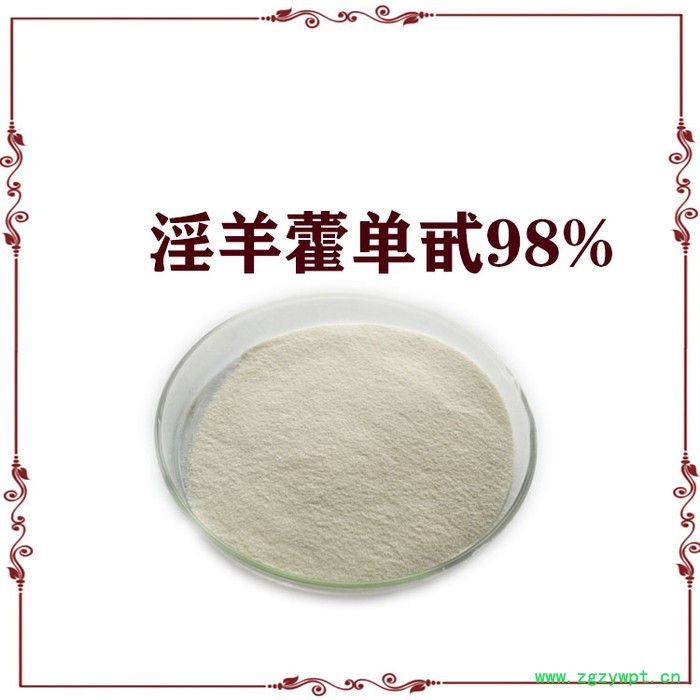 淫羊藿单甙98% 淫羊藿提取物  淫羊藿粉图5