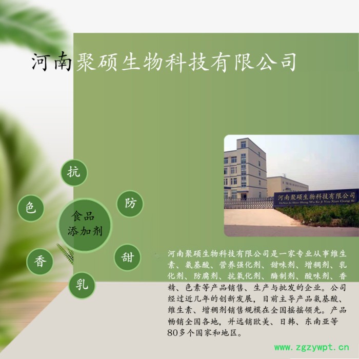 聚硕食品级淫羊藿提取物 淫羊藿提取物价格 淫羊藿提取物厂家 淫羊藿提取物用途 淫羊藿提取物图5