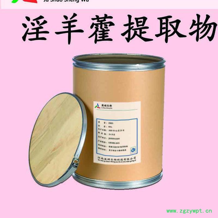 聚硕食品级淫羊藿提取物 淫羊藿提取物价格 淫羊藿提取物厂家 淫羊藿提取物用途 淫羊藿提取物图6