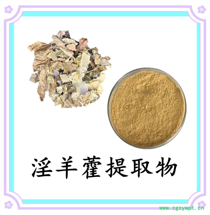 淫羊藿浓缩粉 水溶 六盘韵 可定制 全国包邮图7