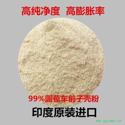 味庆 圆苞车前子壳印度进口 圆苞车前子壳粉 洋车前子壳 膳食纤维 一手批发货源充足
