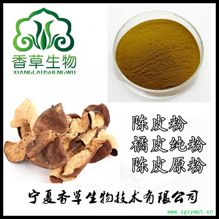 陈皮提取物粉末细腻 香草生物供应陈皮甙95%价格 全水溶性陈皮粉速溶粉图8