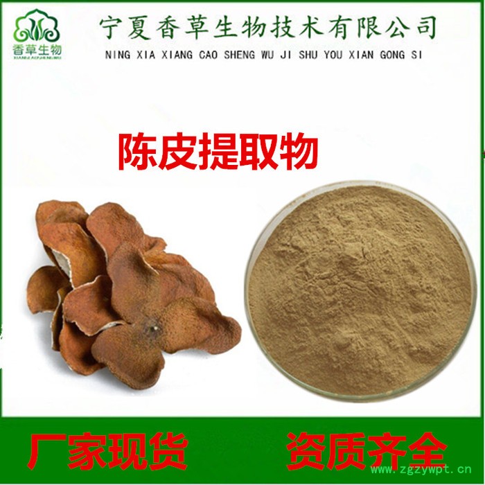 陈皮提取物粉末细腻 香草生物供应陈皮甙95%价格 全水溶性陈皮粉速溶粉图2