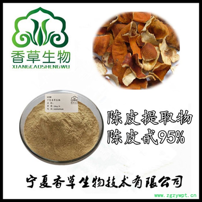 陈皮提取物粉末细腻 香草生物供应陈皮甙95%价格 全水溶性陈皮粉速溶粉图5