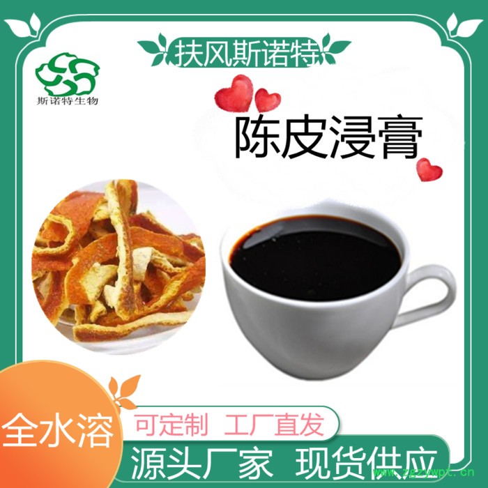 陈皮浸膏   水溶    斯诺特生物图2