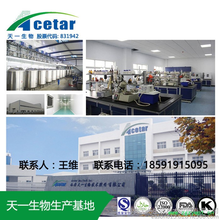 天一生物 淫羊藿提取物 淫羊藿甙 淫羊藿苷 淫羊藿黄酮 5% 10% 20% 98% 30:1等各种规格图4