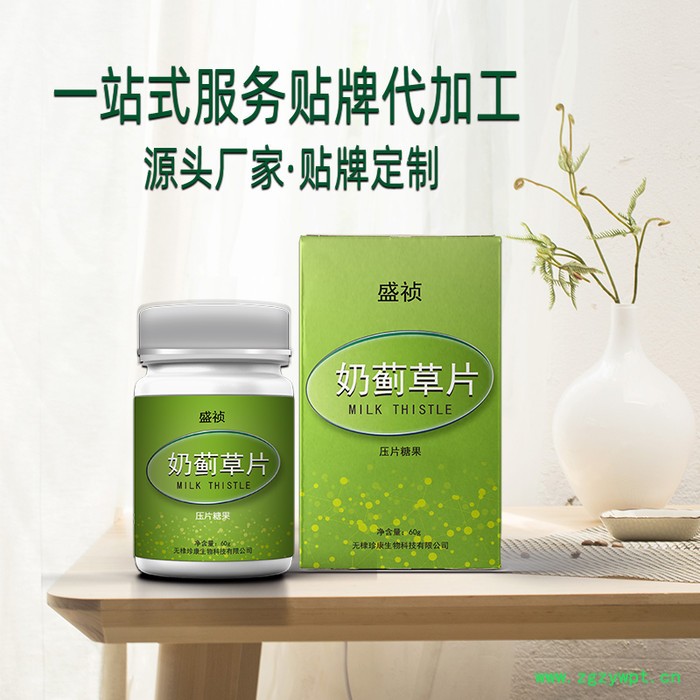 人参山药覆盆子片剂odm代加工 源头厂家 奶蓟草片oem贴牌图5