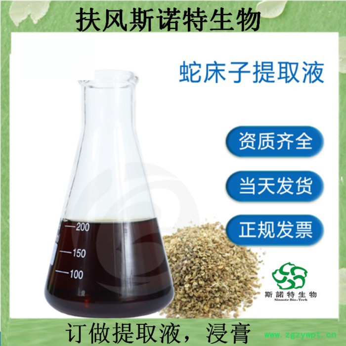 无患子提取物    无患子浸膏      无患子提取液图3