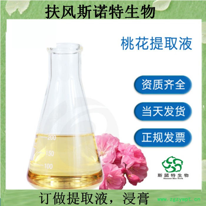 无患子提取物    无患子浸膏      无患子提取液图5