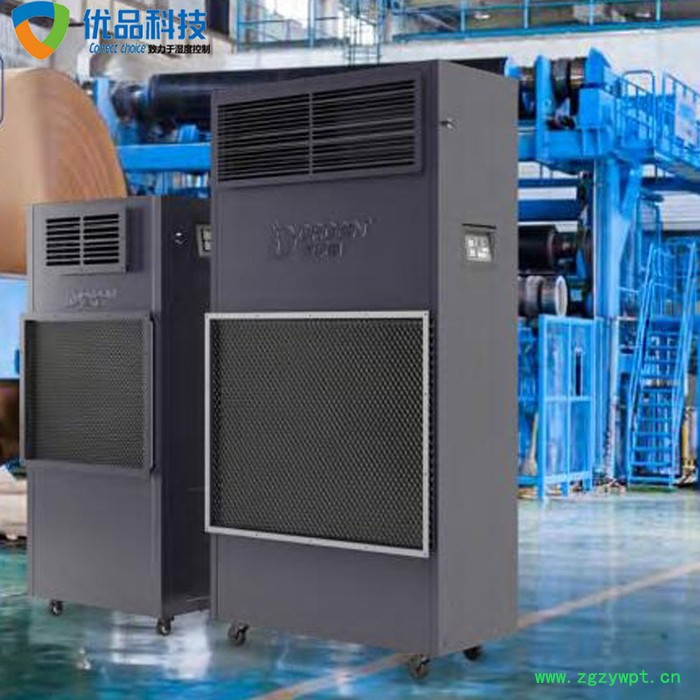 优品科技供应 烘干除湿机 耐高温木材干燥 陈皮 食品烘干抽湿机 彩盒纸品防潮设备 仓库除湿机图4