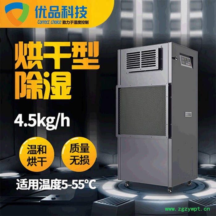 优品科技供应 烘干除湿机 耐高温木材干燥 陈皮 食品烘干抽湿机 彩盒纸品防潮设备 仓库除湿机图3