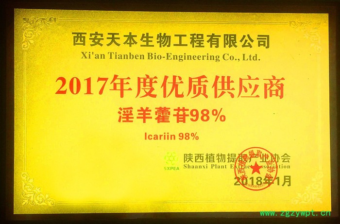 天本生物 淫羊藿提取物，淫羊藿甙，10%-98%淫羊藿甙**大量现货图3