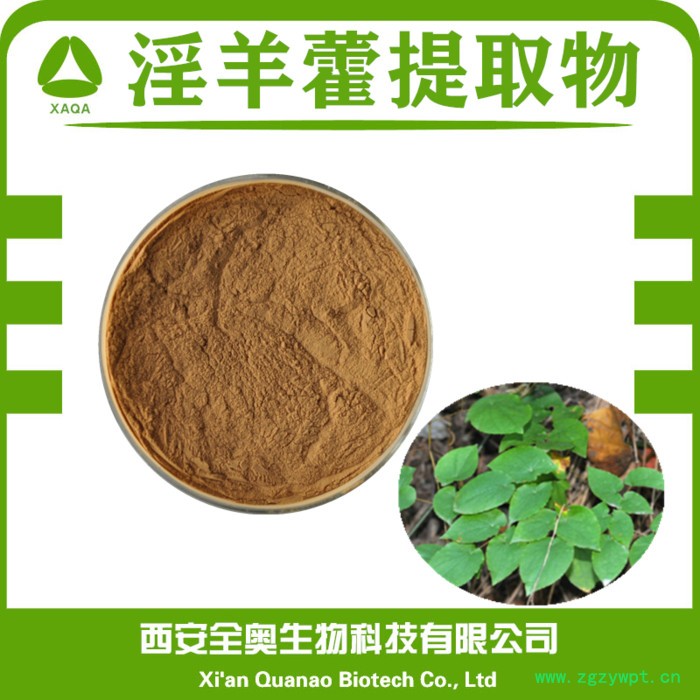 全奥生物 淫羊藿提取物 水溶 淫羊藿粉 淫羊藿浓缩粉 单甙 SC厂家图4
