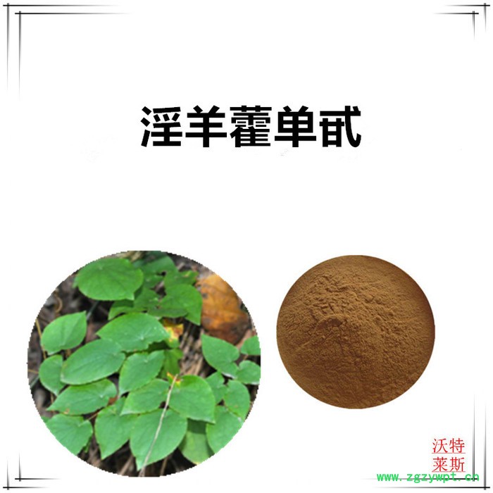 沃特莱斯 水溶性淫羊藿单甙10%图3