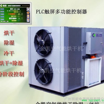 热泵烘干机 陈皮干烘干机 陈皮热泵烘干设备 直销