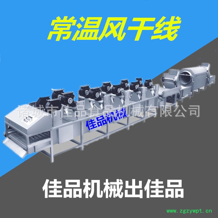 药草清洗烘干线 陈皮干水果干清洗风干线加工定制图2