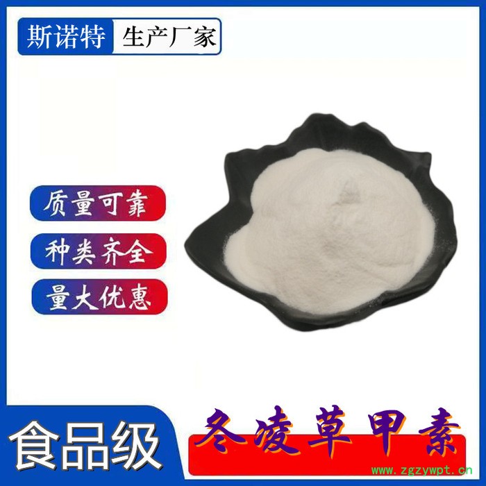 冬凌草甲素 98%厂家直供 冬凌草素 多规格图6