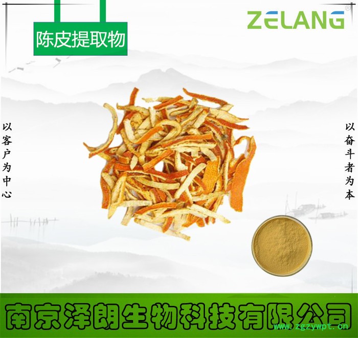 南京泽朗陈皮提取物食品原料药食两用植物提取物图4