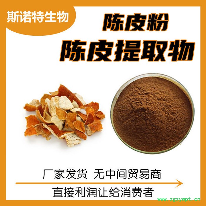 陈皮提取物 陈皮甙 陈皮粉原料图4
