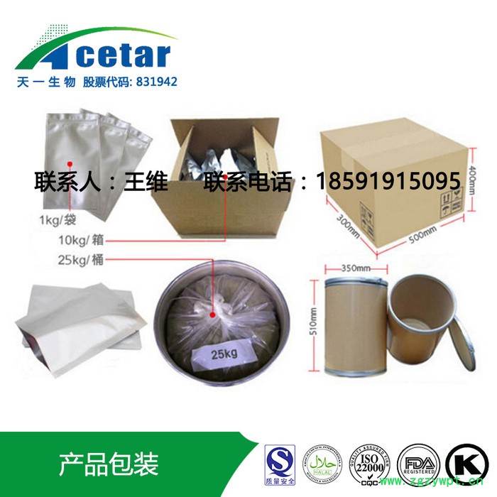 天一生物 圆苞车前子壳粉 圆苞车前子粉 85%，95%，98%，99% 圆苞车前子图2