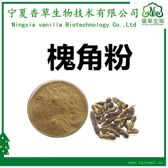 槐角苷80%价格  香草生物 槐角提取物 槐实速溶粉图5