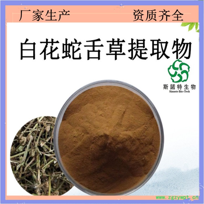 白花蛇舌草提取物30:1 水溶 白花蛇舌草速溶粉图2