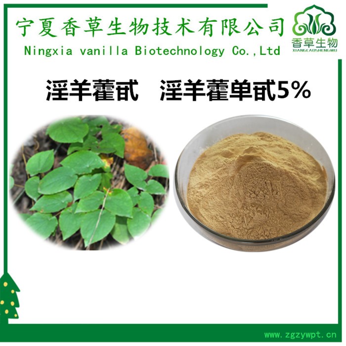 淫羊藿提取物10：1 全水溶性淫羊藿粉98% 淫羊藿提取液浸膏现做图7