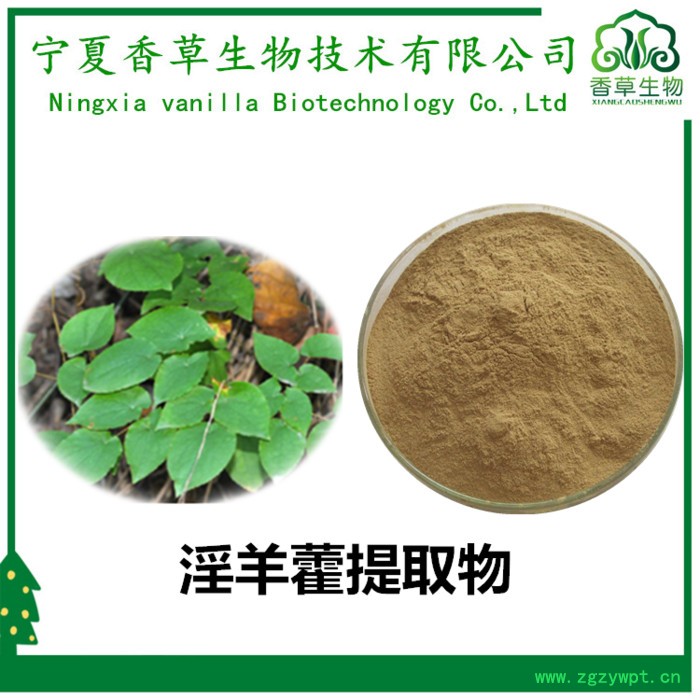 淫羊藿提取物10：1 全水溶性淫羊藿粉98% 淫羊藿提取液浸膏现做图6