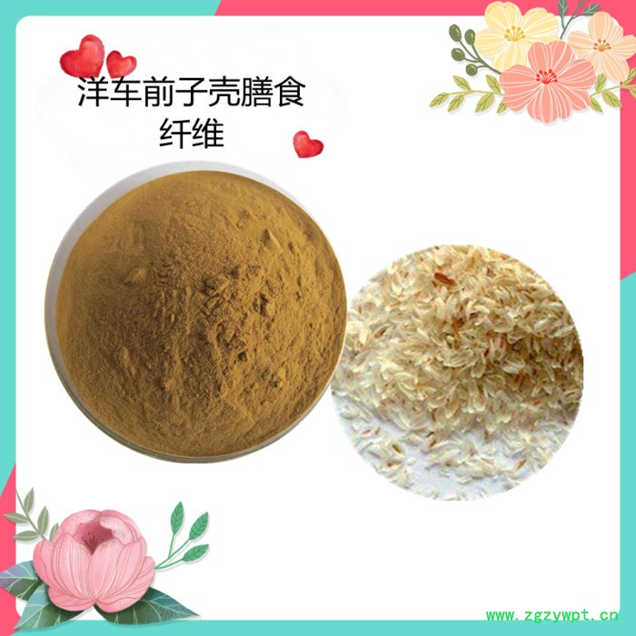 洋车前子壳膳食纤维       水溶      可定制     斯诺特生物图3