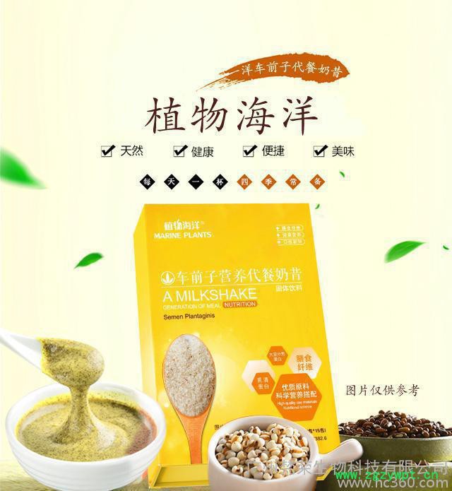 植物海洋 车前子 营养代餐奶昔科学搭配 招微商代理图3