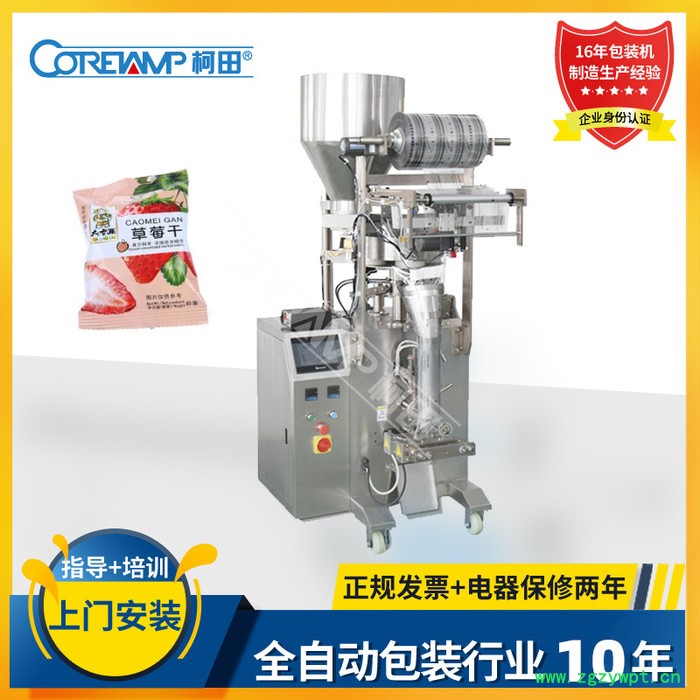 陈皮丹包装机,零食陈皮丹包装设备,柯田厂家供应图2