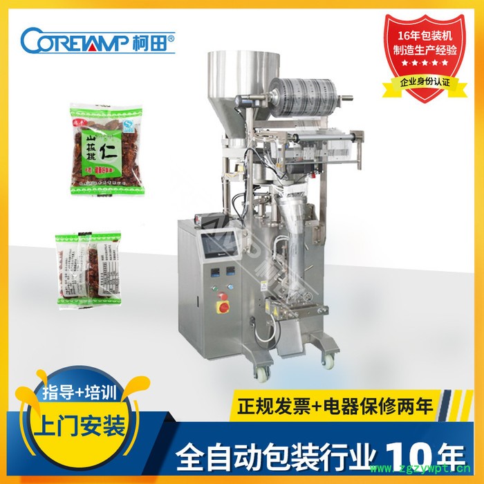 陈皮丹包装机,零食陈皮丹包装设备,柯田厂家供应