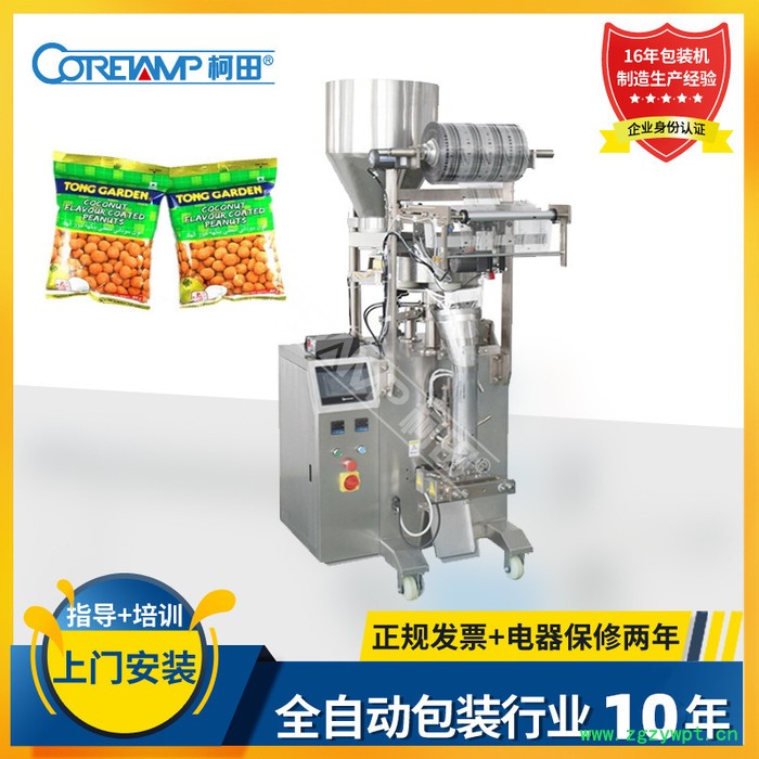 陈皮丹包装机,零食陈皮丹包装设备,柯田厂家供应图4