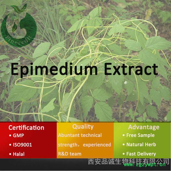 淫羊藿植物提取物 淫羊藿单甙 淫羊藿苷**图2