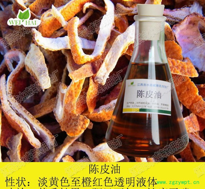 冷榨陈皮油  陈皮油 免费提供10克样品