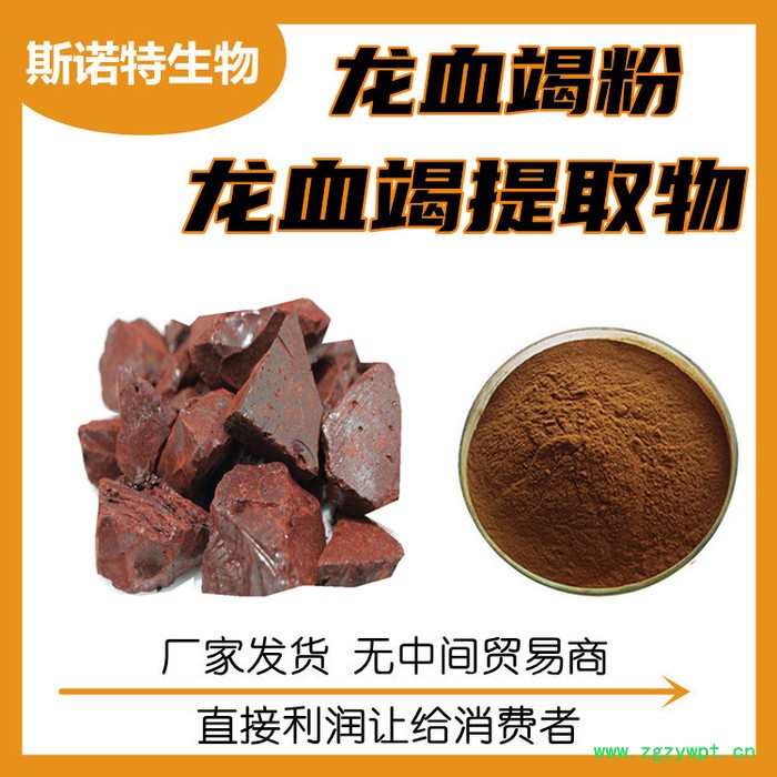 龙血竭提取物 血竭粉 浸膏喷雾干燥 水溶性原料图8
