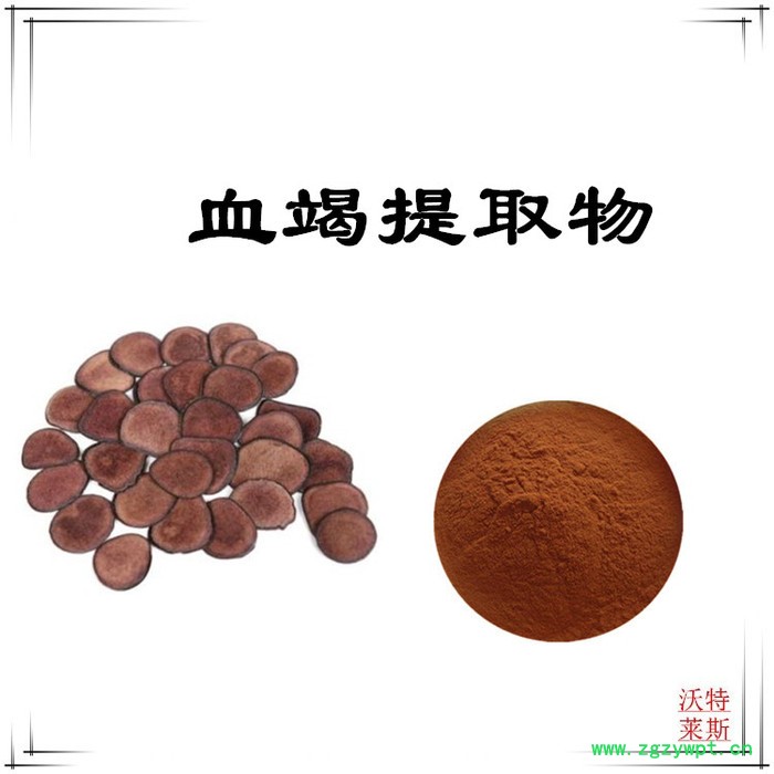 沃特莱斯 血竭提取物10:1 速溶血竭粉 大血藤提取物图6