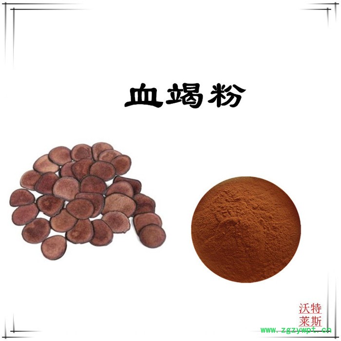 沃特莱斯 血竭提取物10:1 速溶血竭粉 大血藤提取物图5