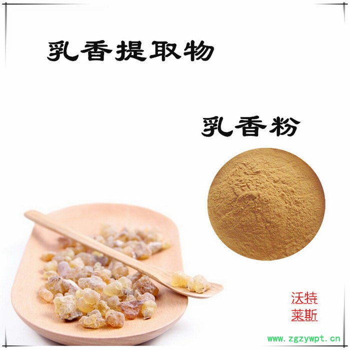 沃特莱斯 乳香提取物10:1 乳香酸 速溶乳香粉图6