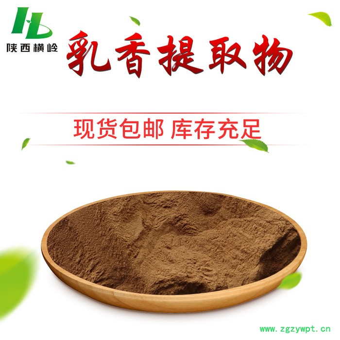 乳香提取物 乳香酸 横岭 植物提取物厂家图4