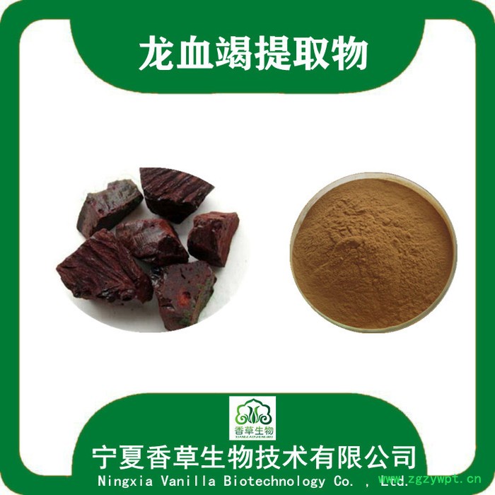龙血竭提取物10:1 宁夏厂家供应龙血竭粉水溶型 龙血竭浓缩粉价格图4