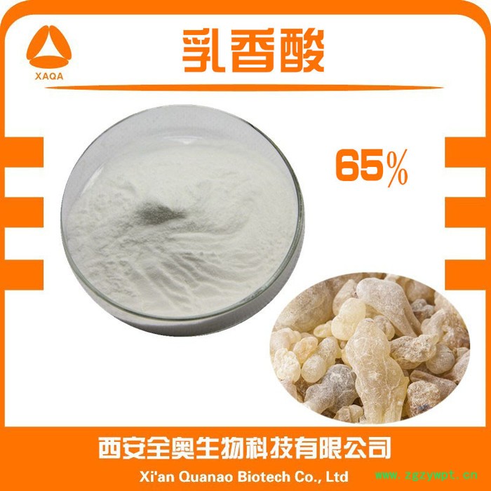 乳香酸 65 90含量 乳香粉 乳香提取物 SC证食品生产厂家 西安全奥图2