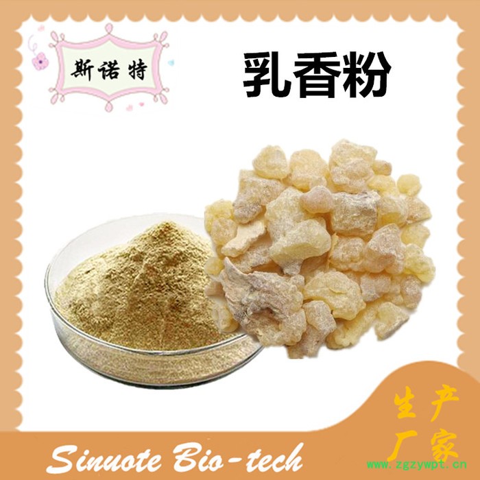 斯诺特 乳香提取物 乳香粉 厂家供应 包邮图6