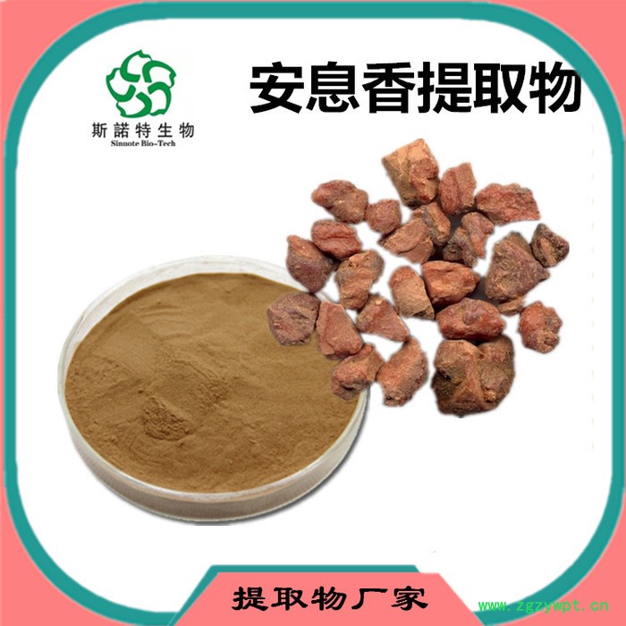 斯诺特 安息香速溶粉 安息香浓缩粉 厂家发货图2