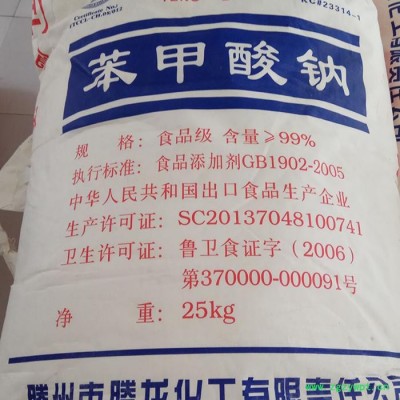 万福厂家供应 工业级安息香酸钠 保鲜剂防腐剂