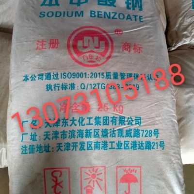 苯甲酸钠 防腐剂 安息香酸钠